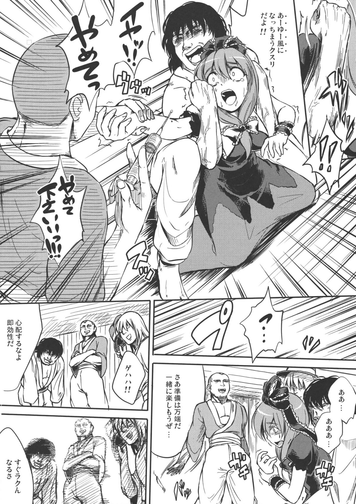 Yume no Soup ~Substance Dependence~ page 9 full