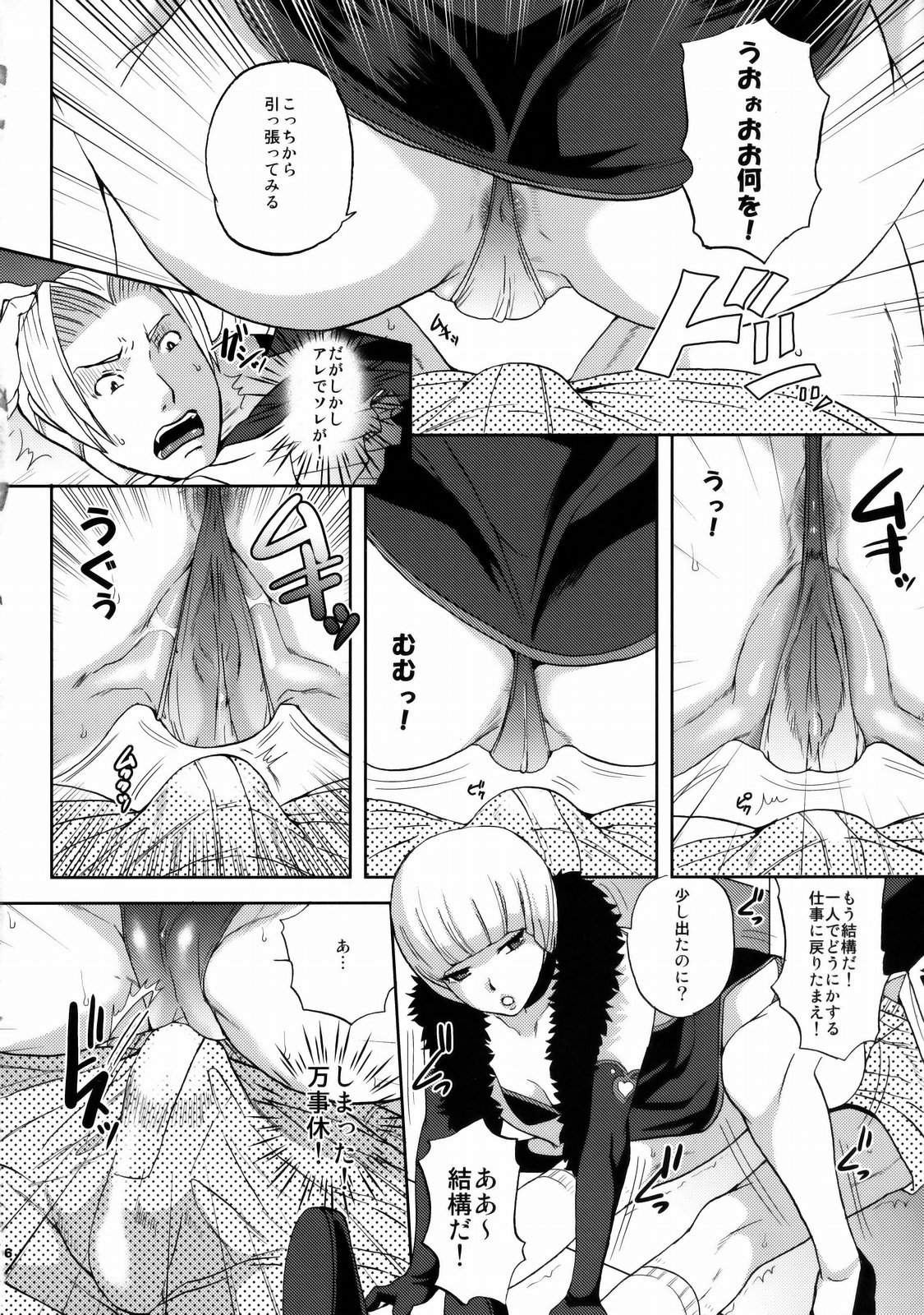 Gyakuten Ranbu Second page 5 full