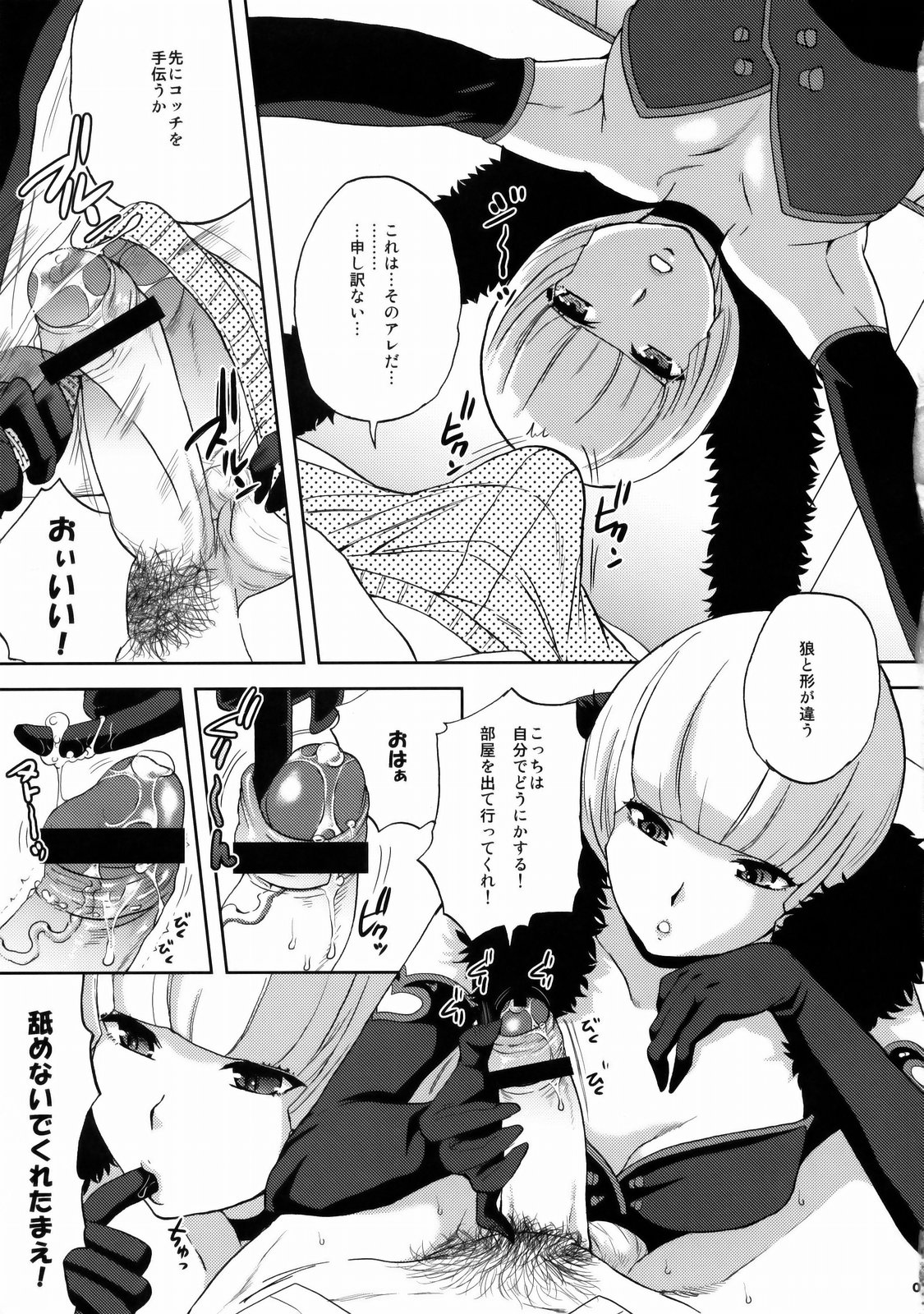 Gyakuten Ranbu Second page 6 full