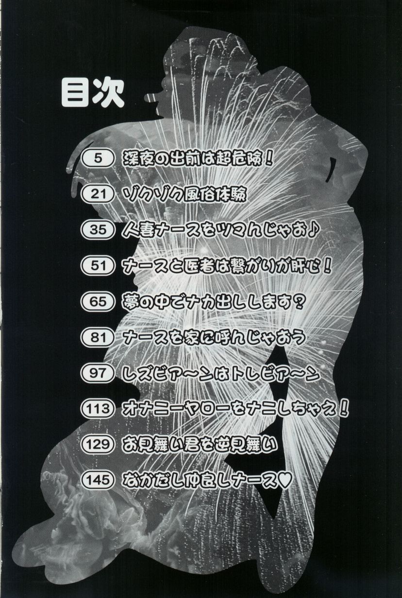 Bakunyuu Nurse  Yoru no Nure Nure Kenshin page 3 full