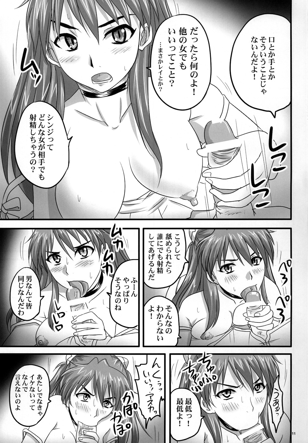 Asuka, Yaburareru page 10 full