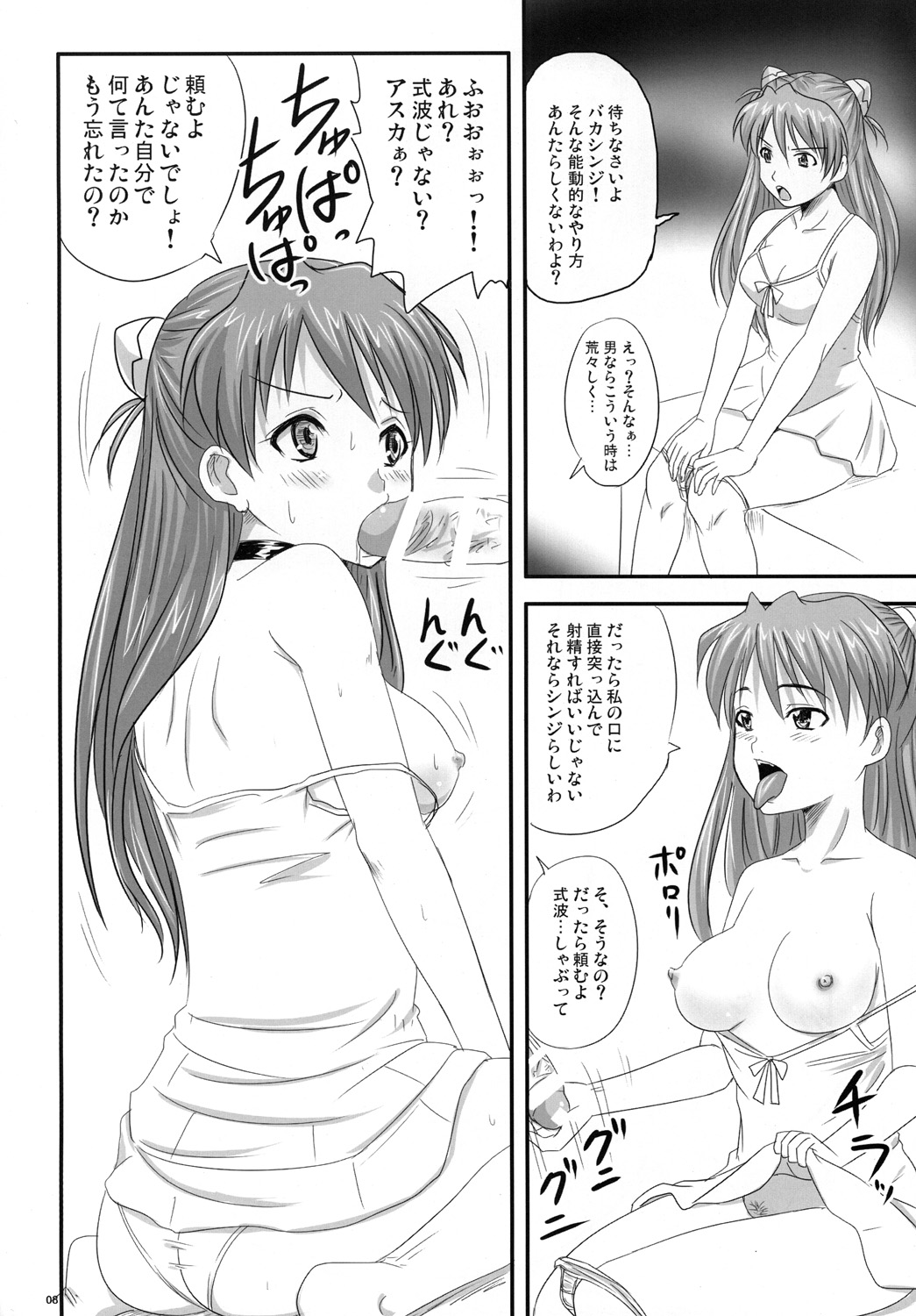 Asuka, Yaburareru page 7 full