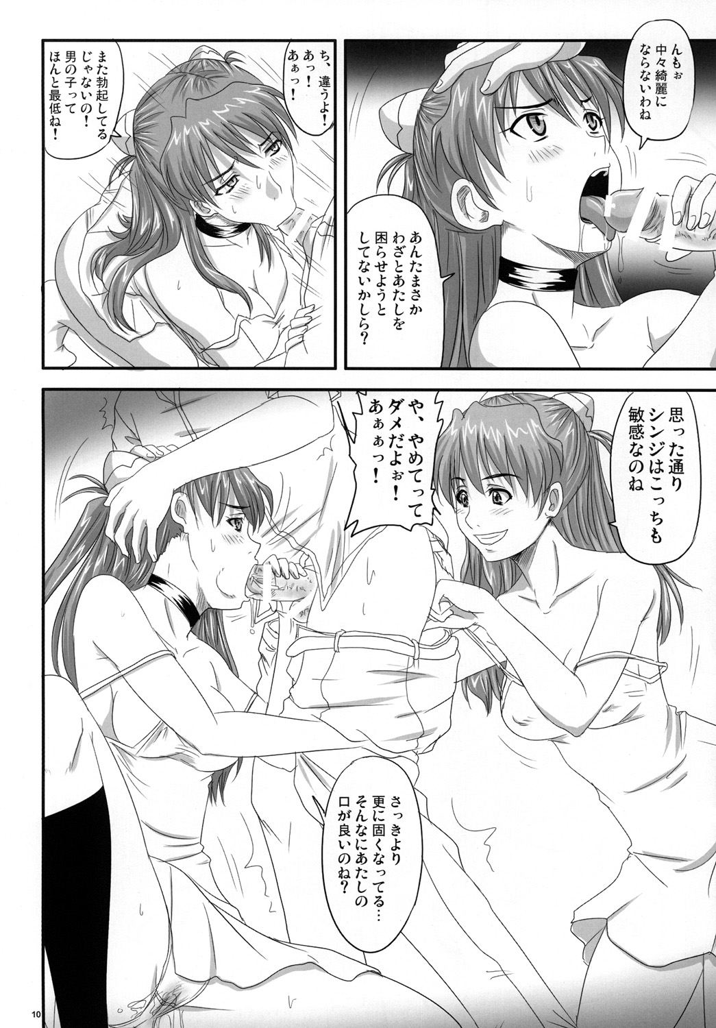 Asuka, Yaburareru page 9 full