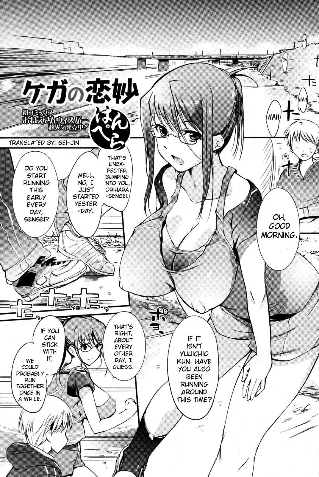 Kega no Koimyou page 1 full
