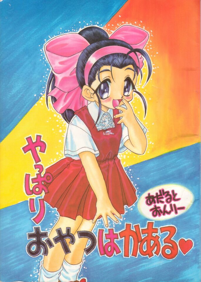 Yappari Oyatsu ha Kaaru page 1 full