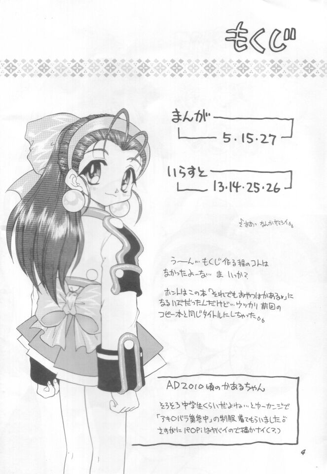 Yappari Oyatsu ha Kaaru page 3 full