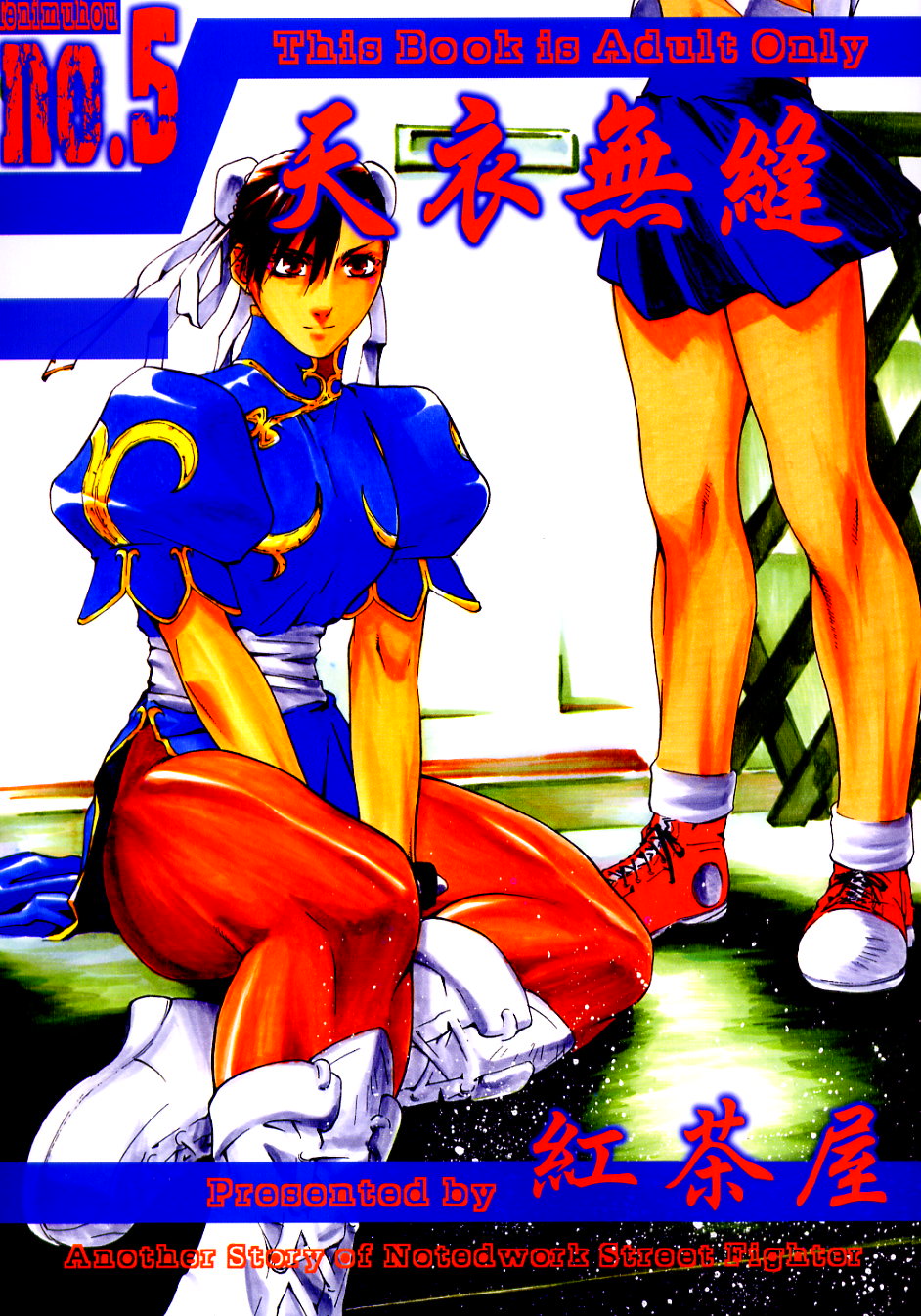 Tenimuhou 5 page 1 full