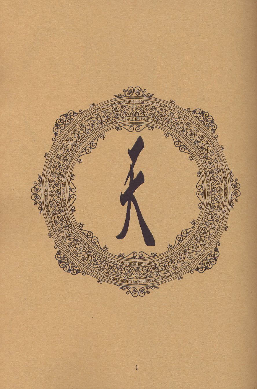 Tenimuhou 5 page 2 full