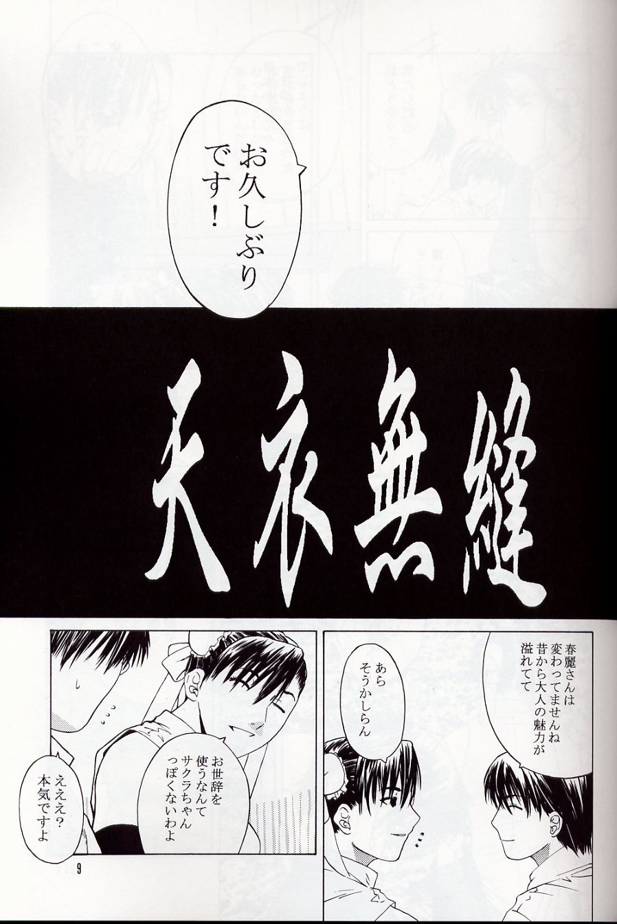 Tenimuhou 5 page 8 full