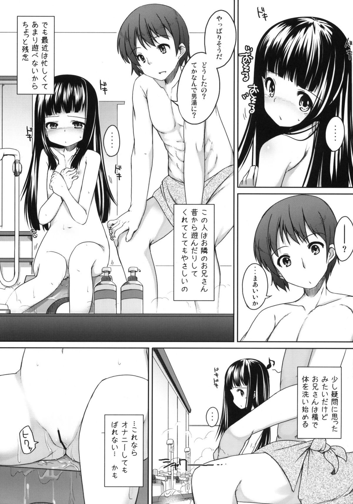 Suzune to Issho! page 6 full