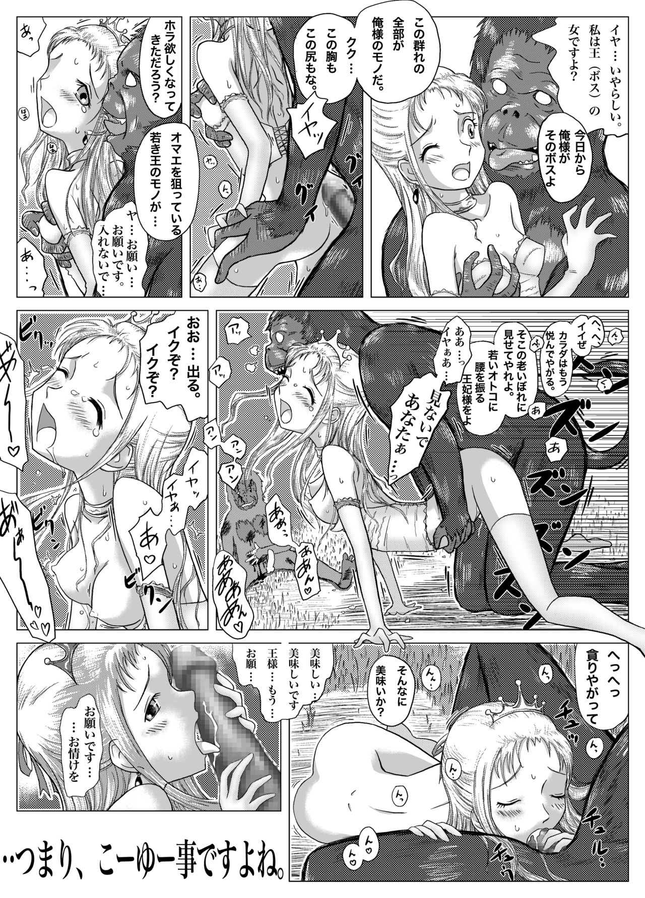 Kocchi wa Omake Dake page 8 full