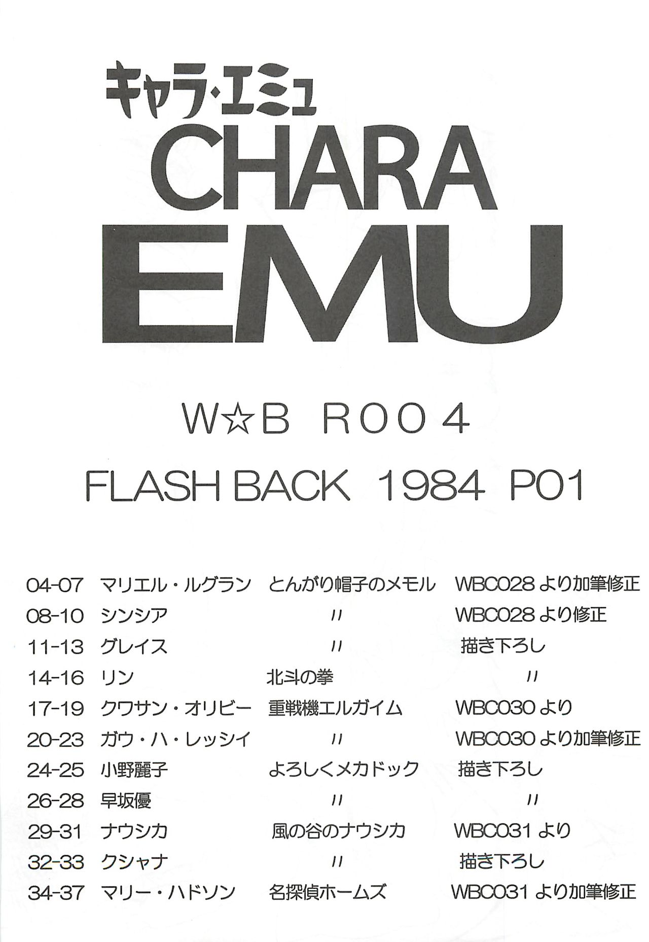 CHARA EMU W☆BR008 FLASH BACK1984 P04 page 2 full
