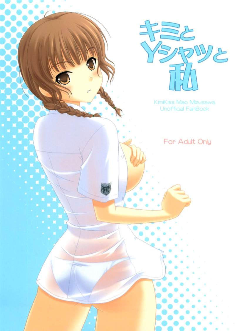 Kimi to Y-shirt to Watashi page 1 full