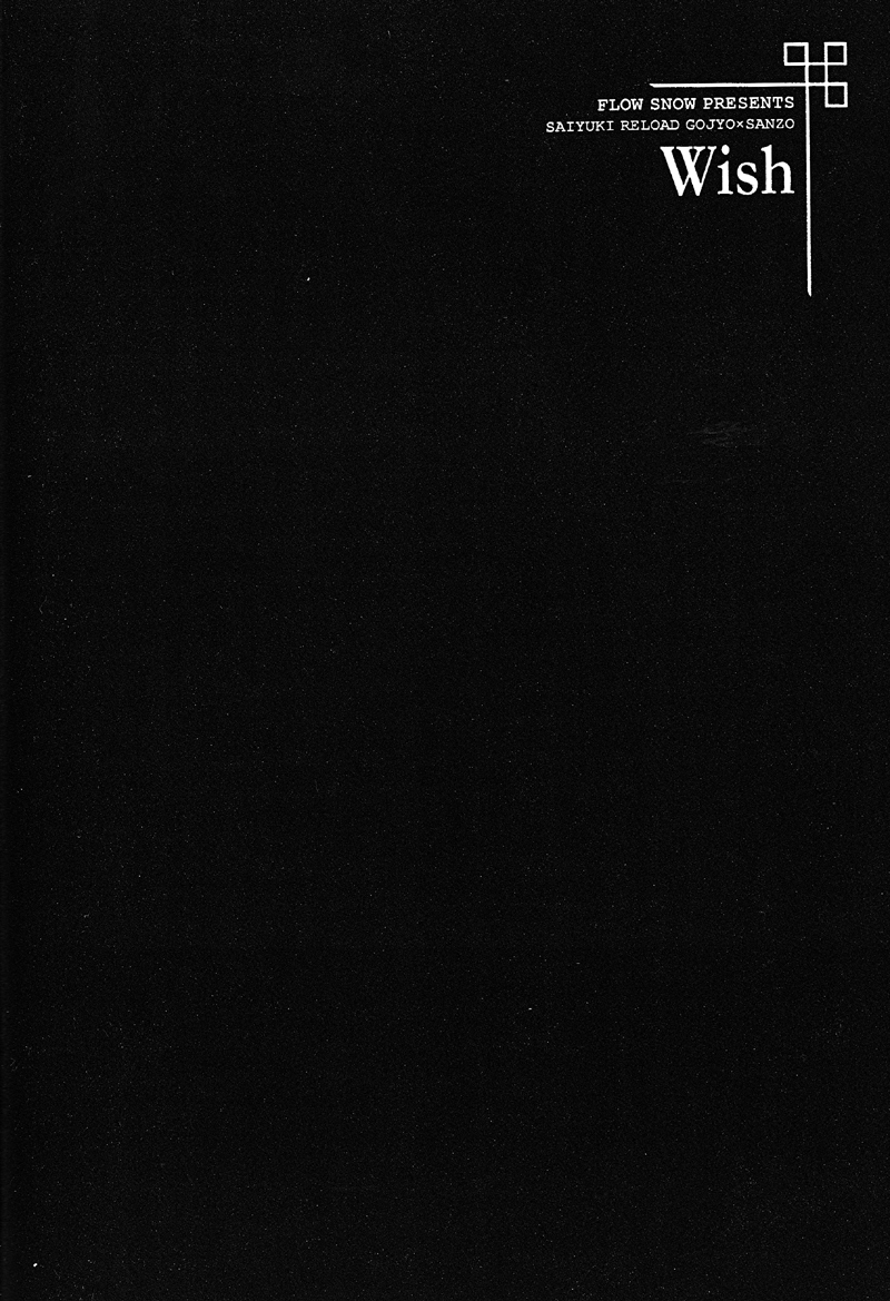 Gensomaden Saiyuki - Wish page 8 full