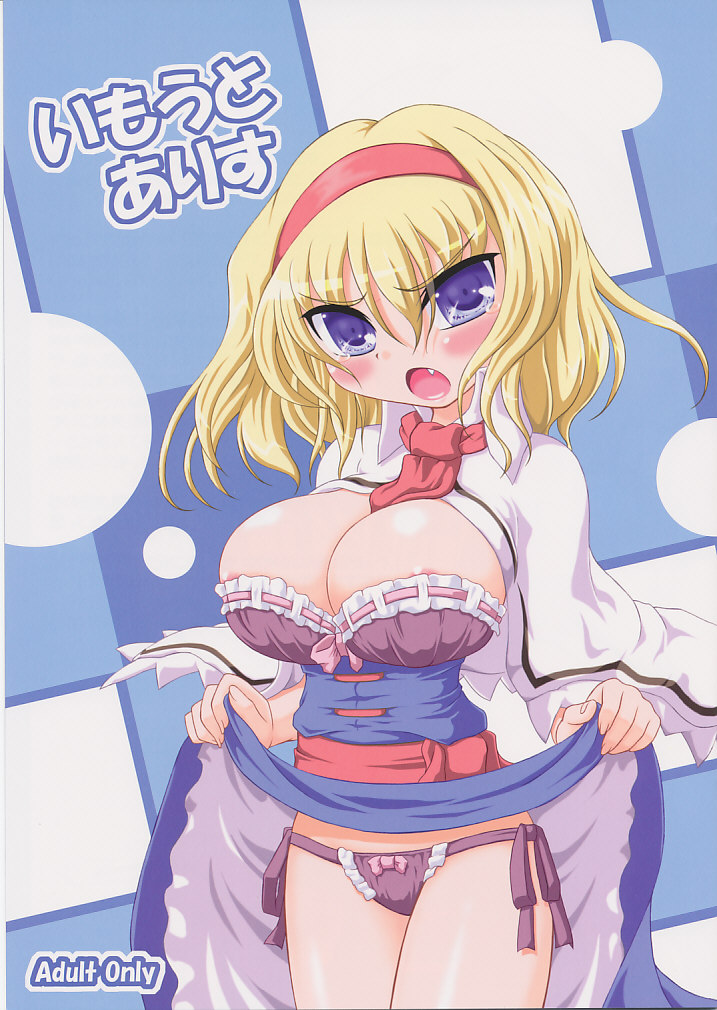 Imouto Alice page 1 full
