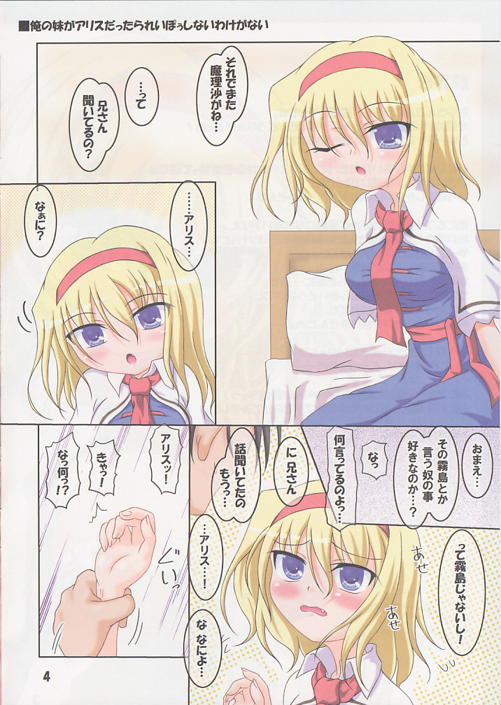 Imouto Alice page 3 full