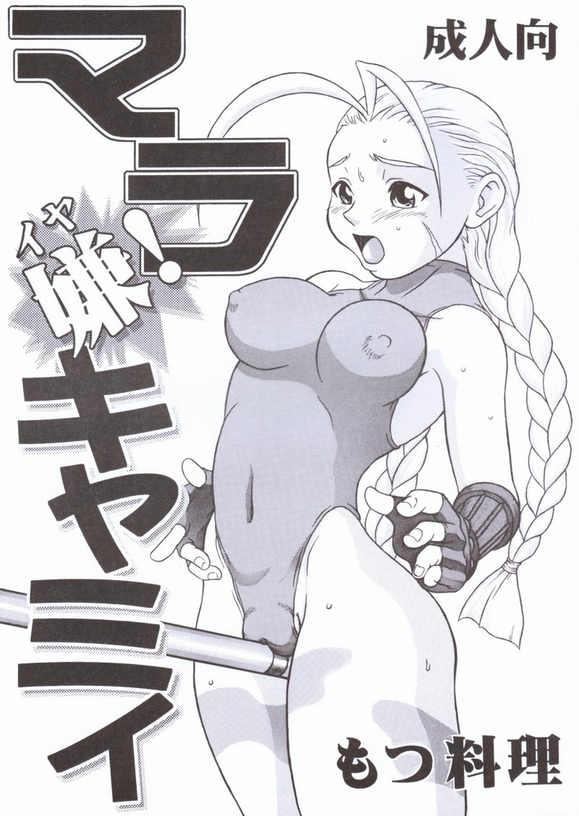 Mara Iya Cammy page 1 full