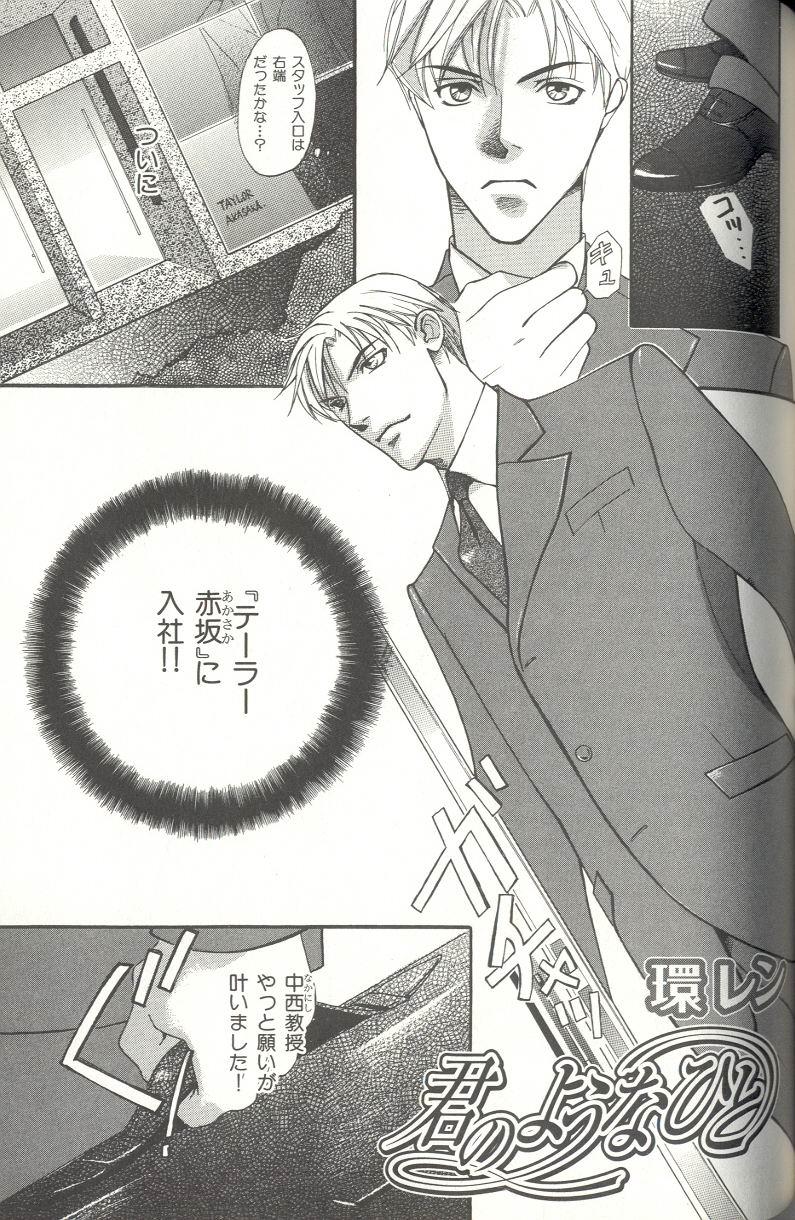 君のよぅなひと page 1 full