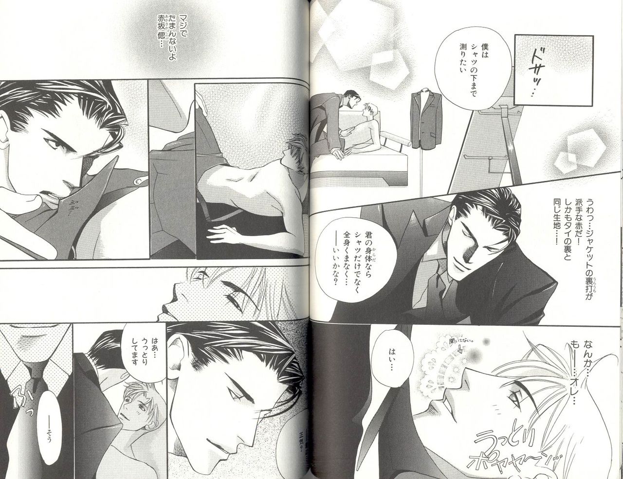 君のよぅなひと page 10 full