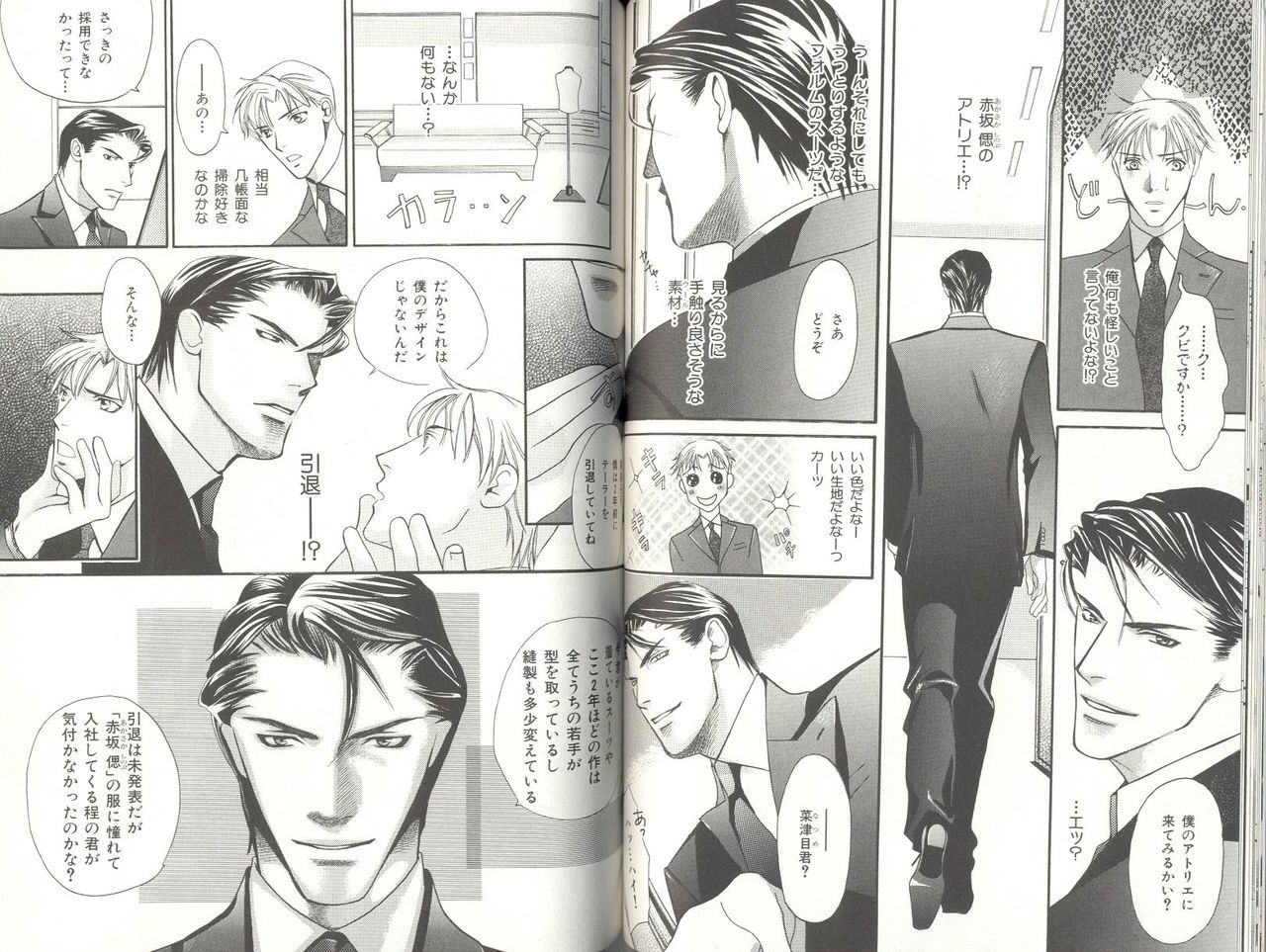 君のよぅなひと page 5 full