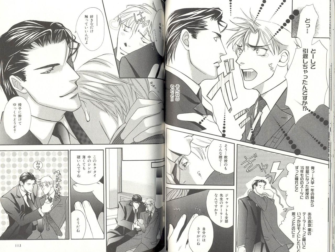 君のよぅなひと page 6 full