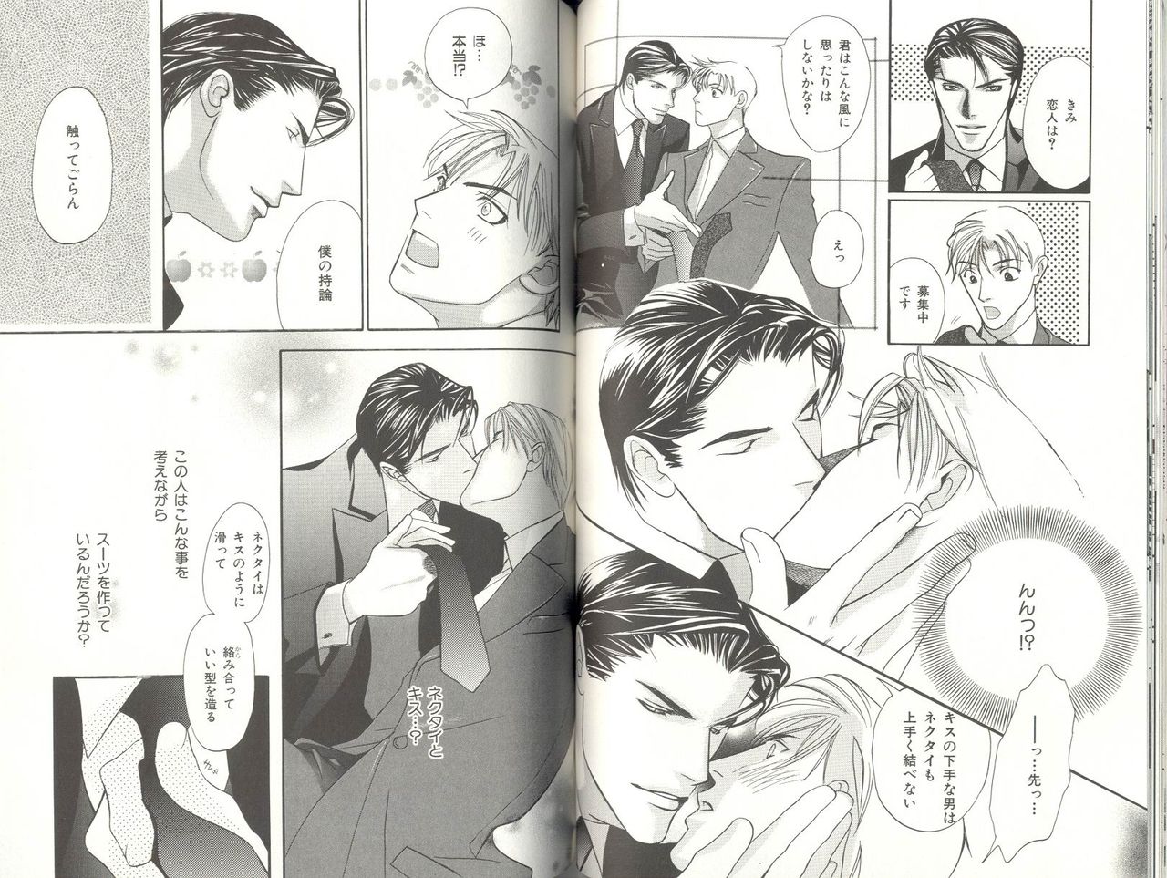 君のよぅなひと page 7 full