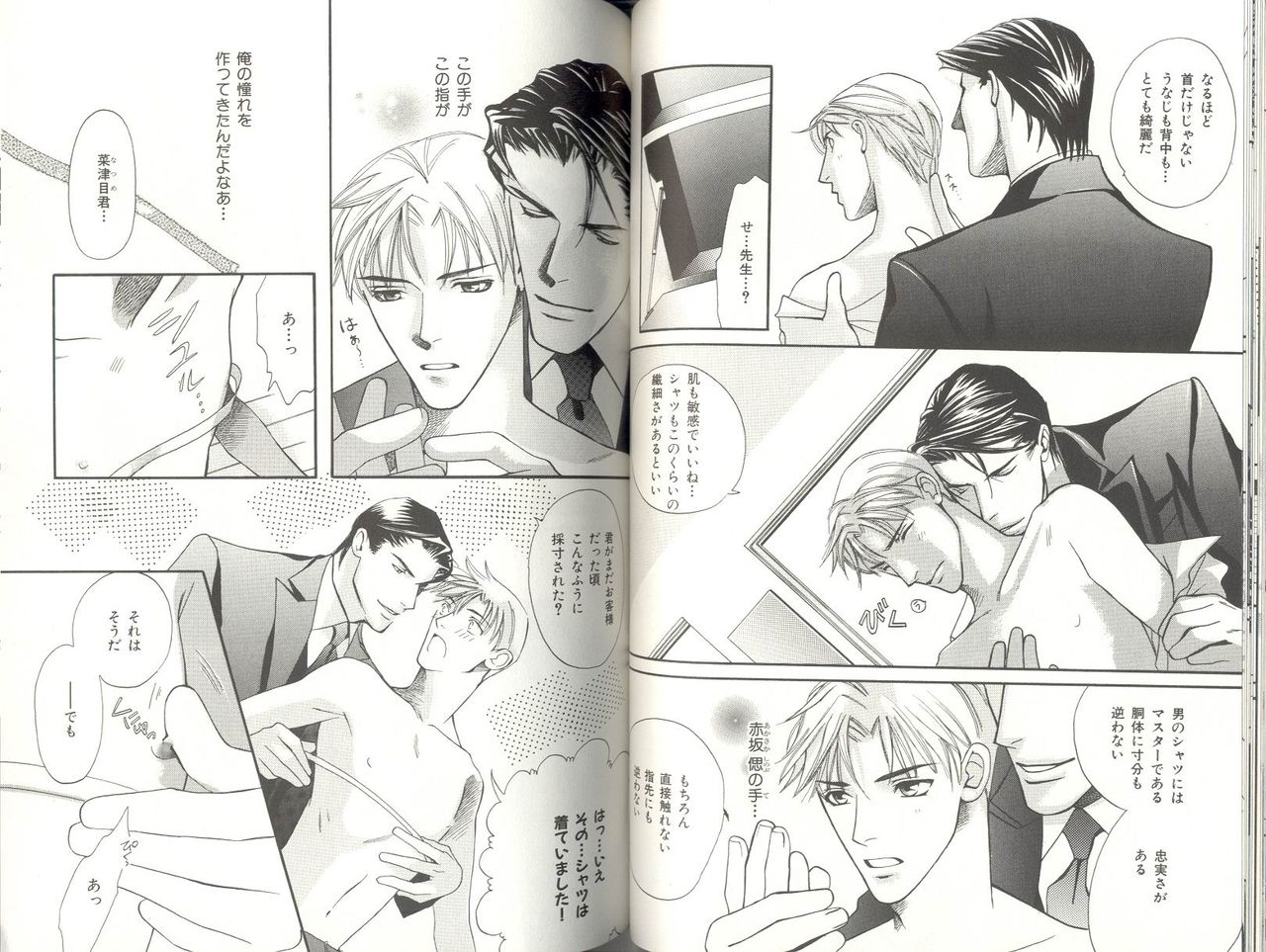 君のよぅなひと page 9 full