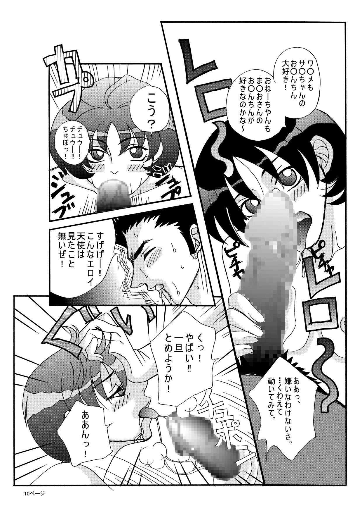 ドッキンワ○メの初体験 page 10 full