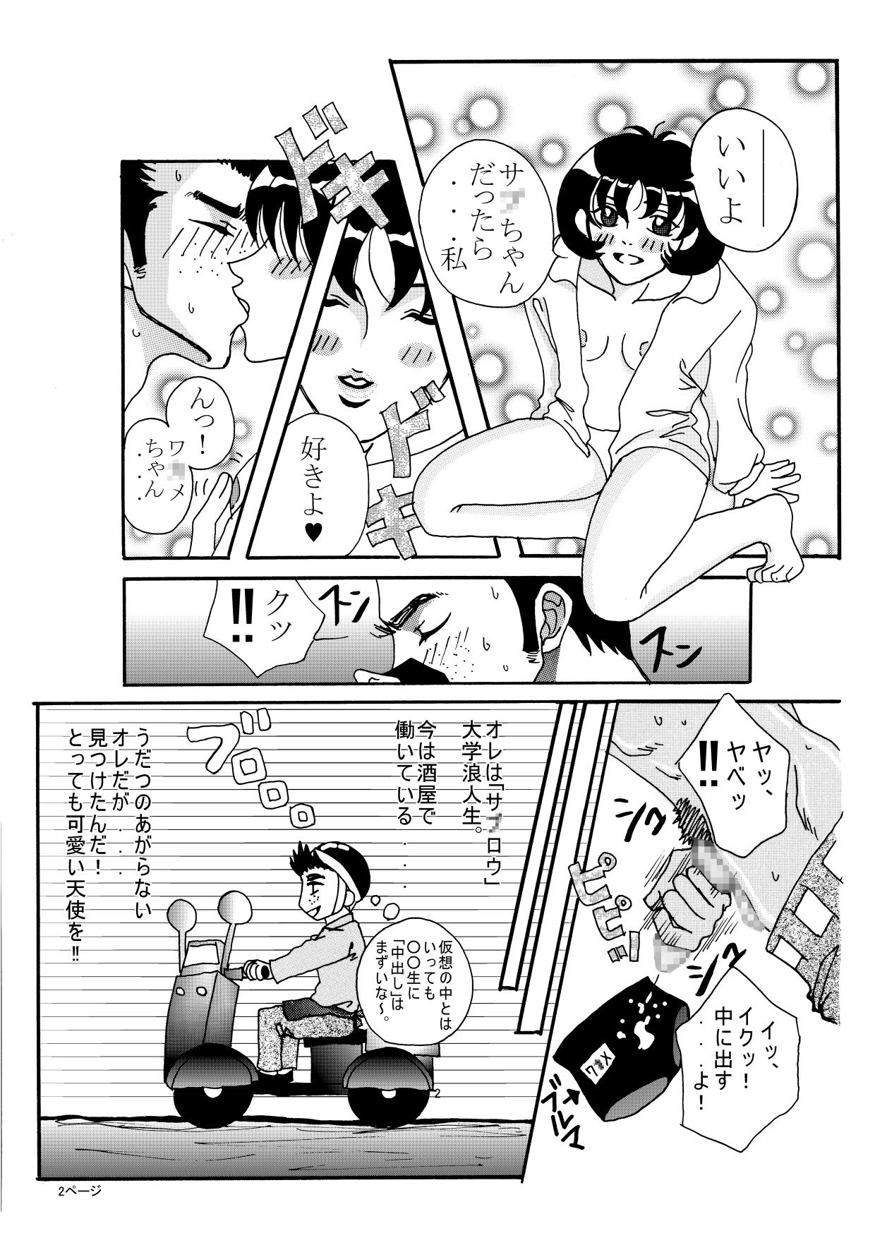 ドッキンワ○メの初体験 page 2 full