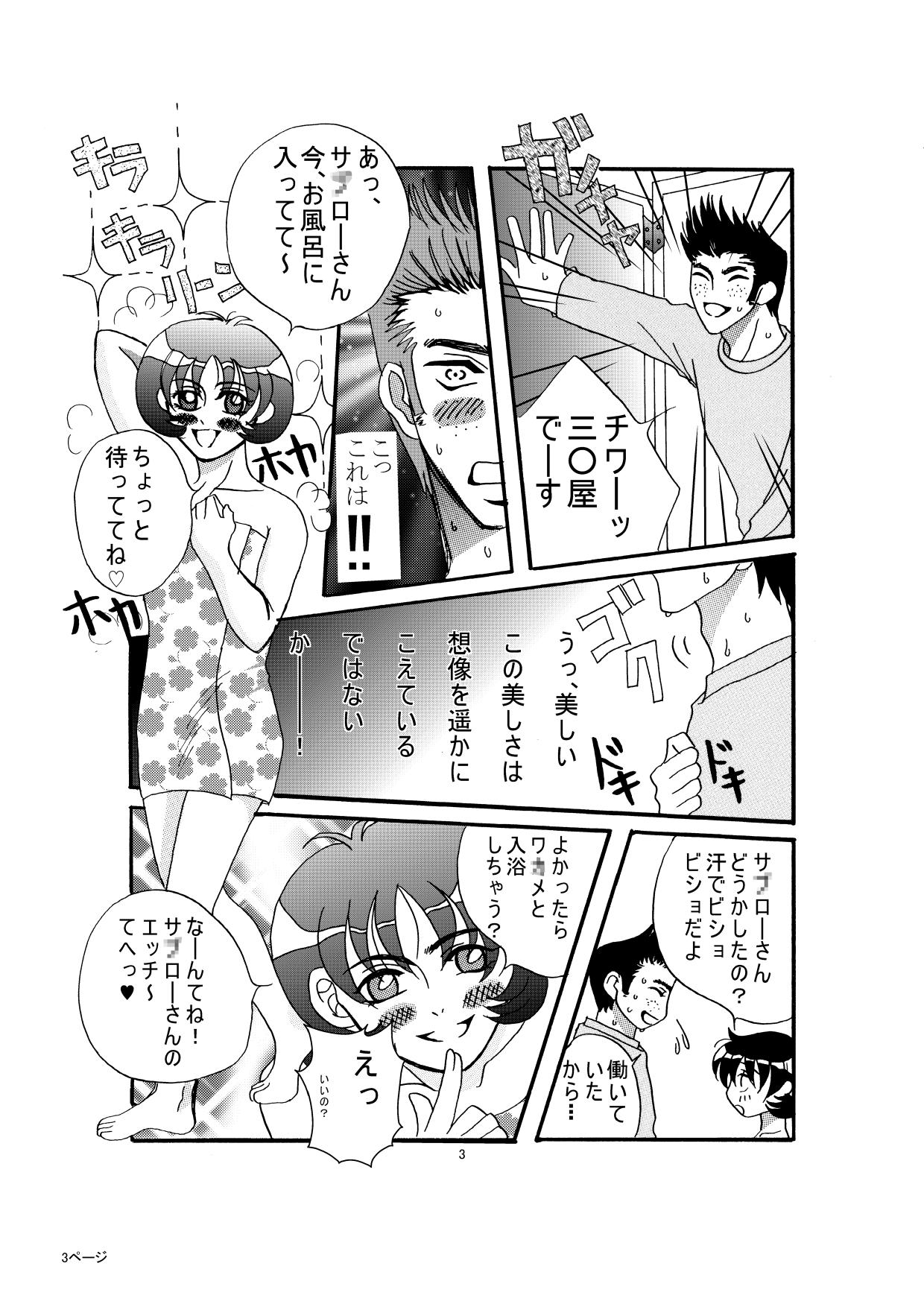 ドッキンワ○メの初体験 page 3 full