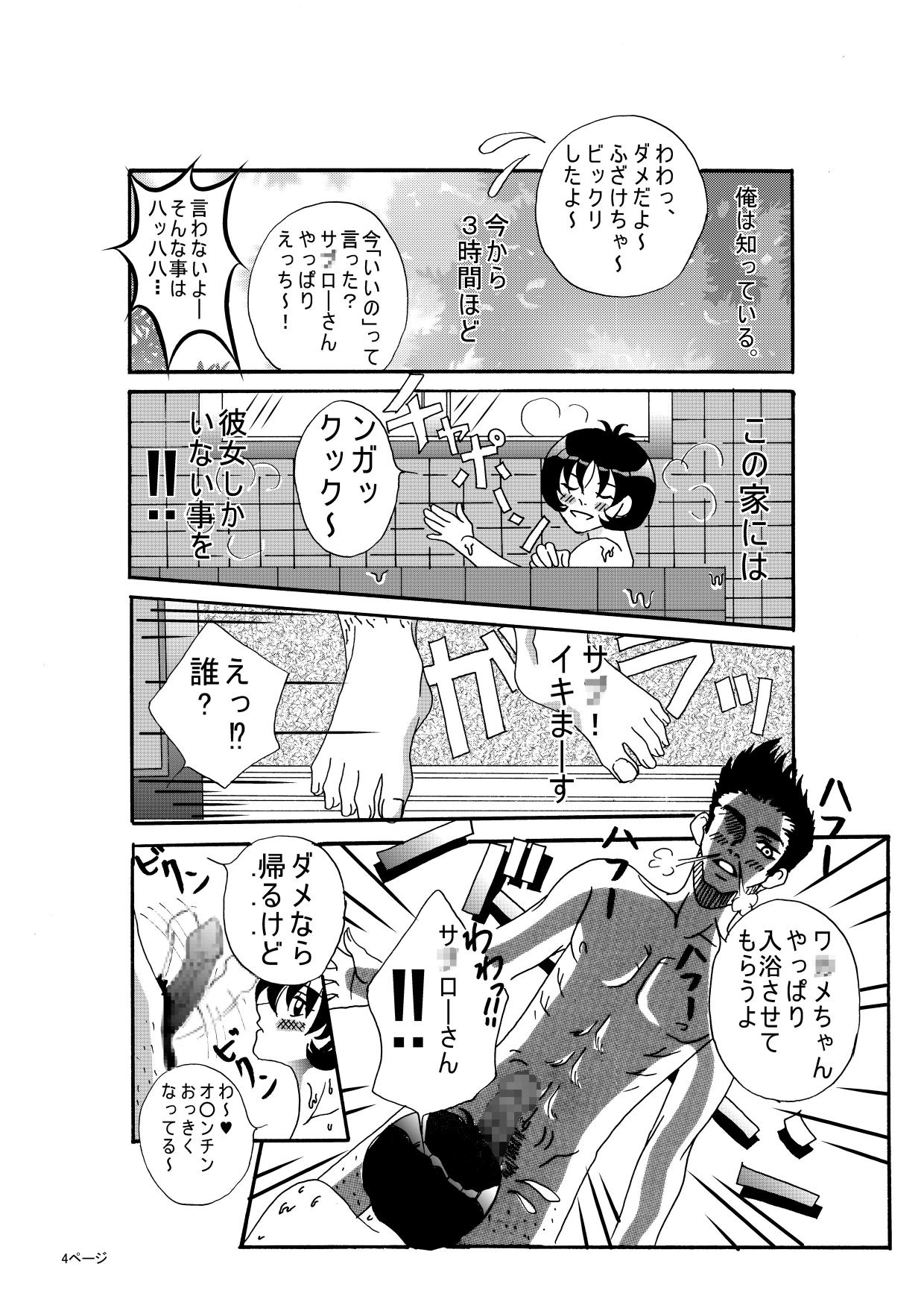 ドッキンワ○メの初体験 page 4 full