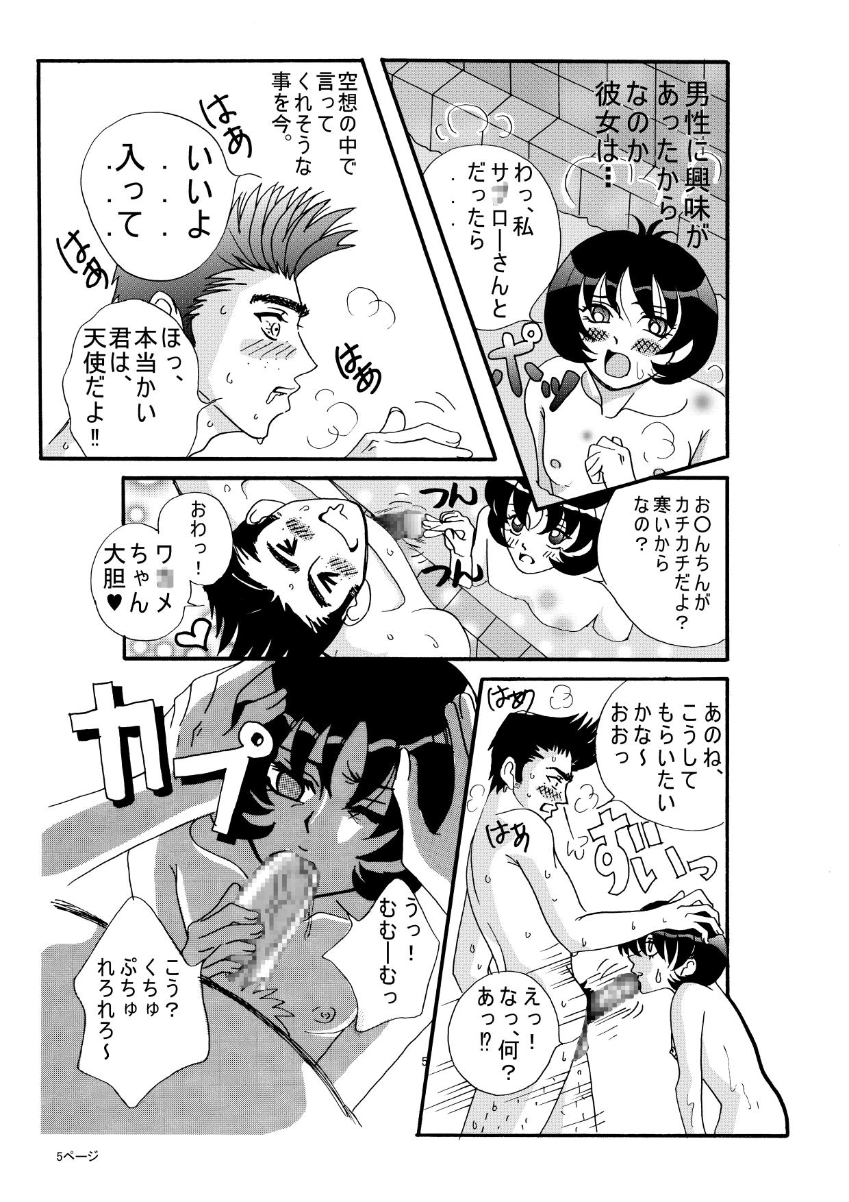 ドッキンワ○メの初体験 page 5 full