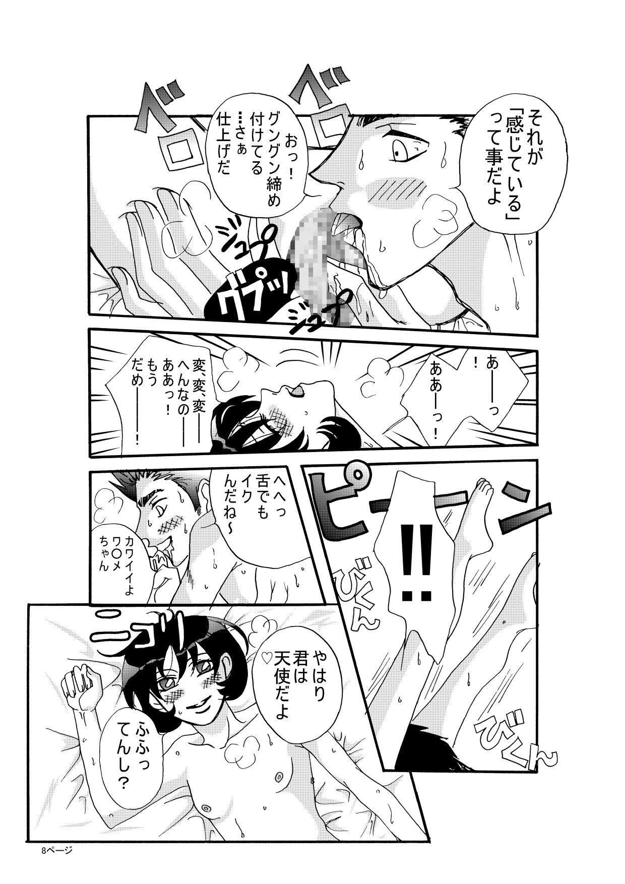 ドッキンワ○メの初体験 page 8 full