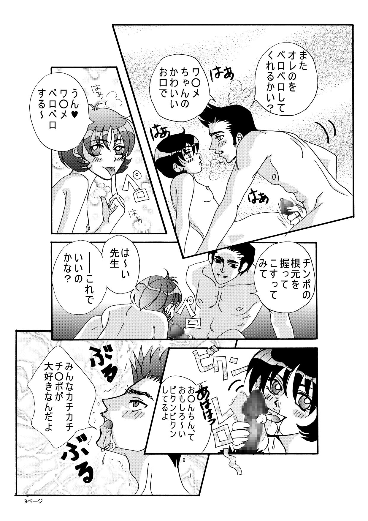 ドッキンワ○メの初体験 page 9 full