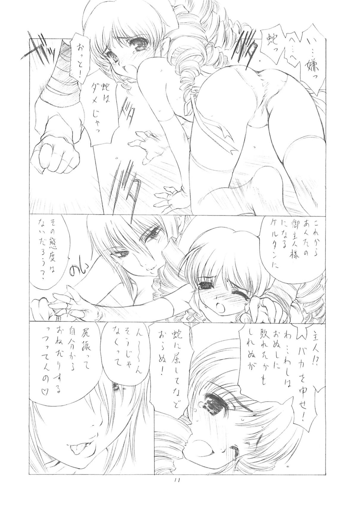 Youja no Utage - The Snake Woman Show page 10 full