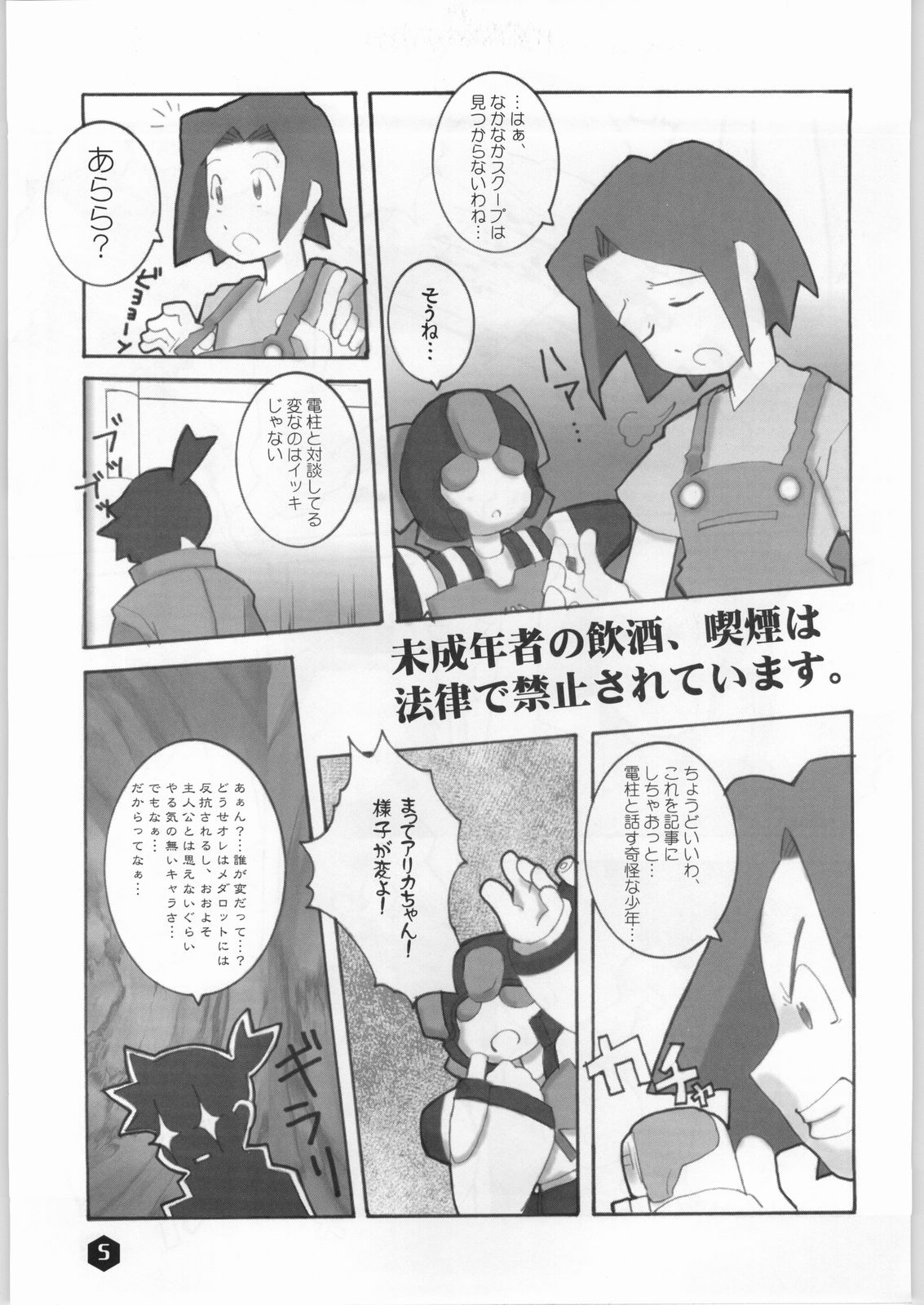 Rice Wine Princess page 4 full