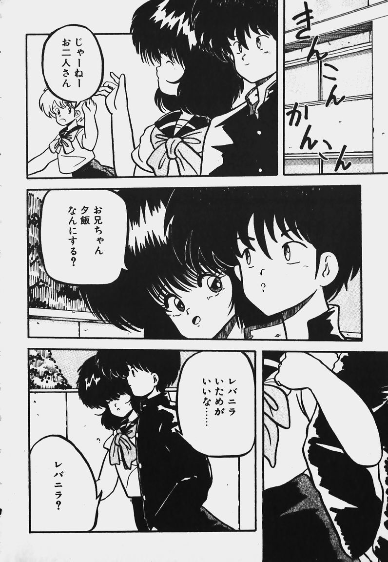 Chotto H-Kibun! page 7 full