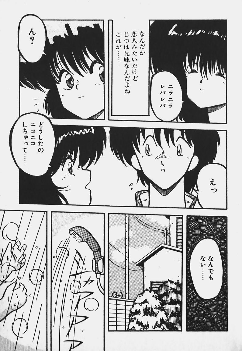 Chotto H-Kibun! page 8 full