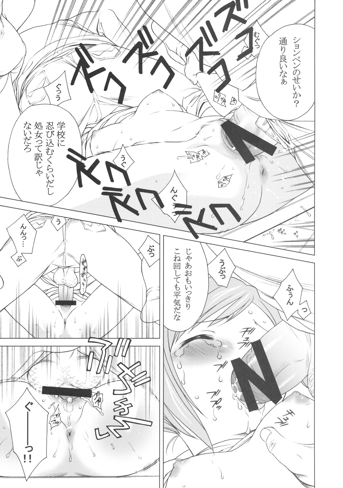 Mitsuchiri page 10 full