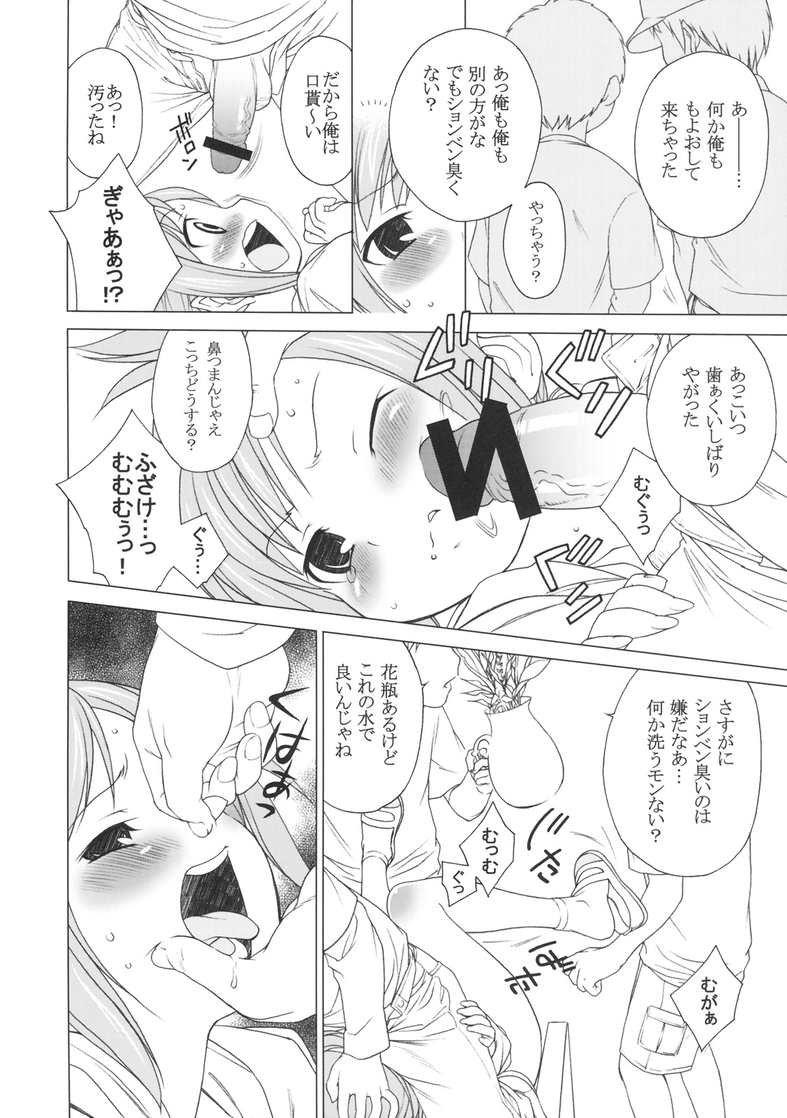 Mitsuchiri page 7 full
