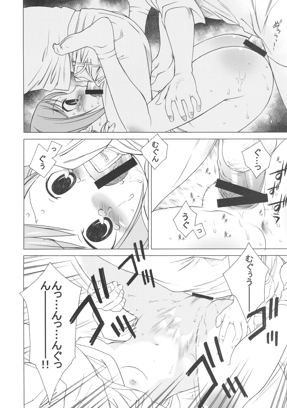 Mitsuchiri page 9 full