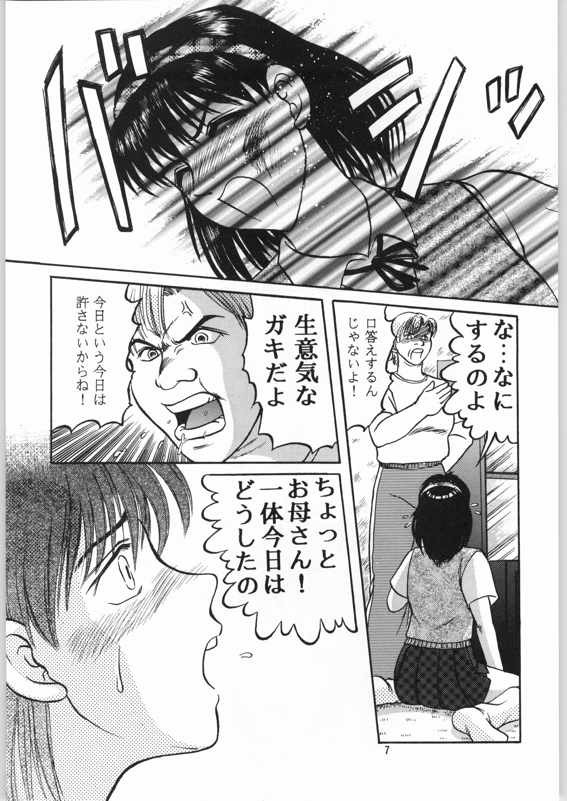 Dokudoku Soushuuhen 1-2-3-4 page 6 full