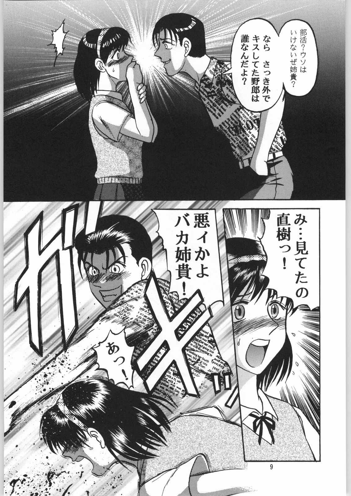 Dokudoku Soushuuhen 1-2-3-4 page 8 full