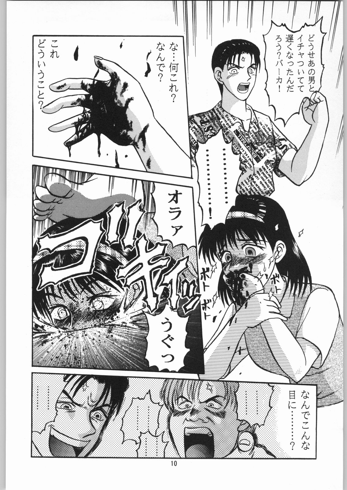 Dokudoku Soushuuhen 1-2-3-4 page 9 full