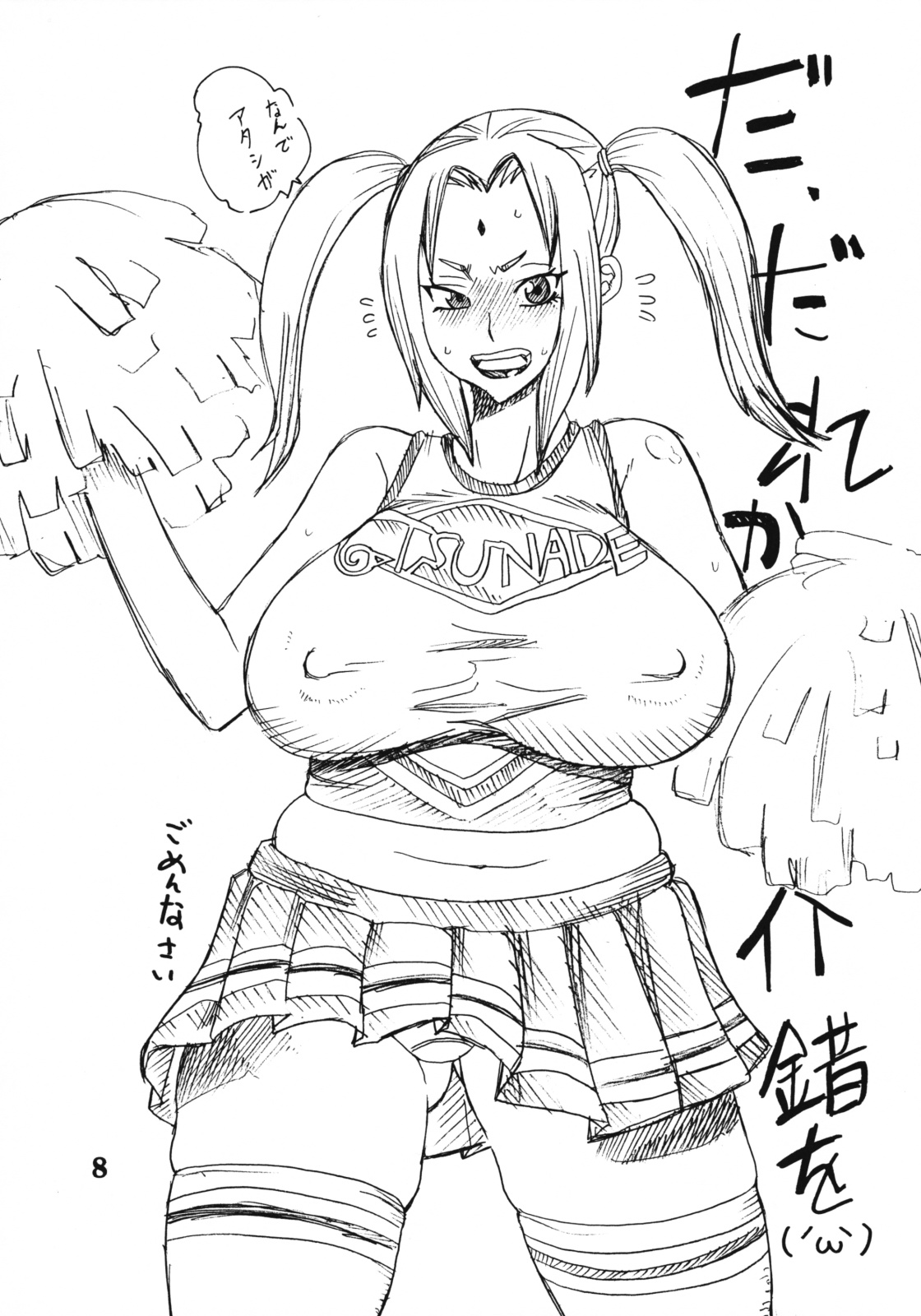 Koki no Tane -Roku no Kan- page 7 full