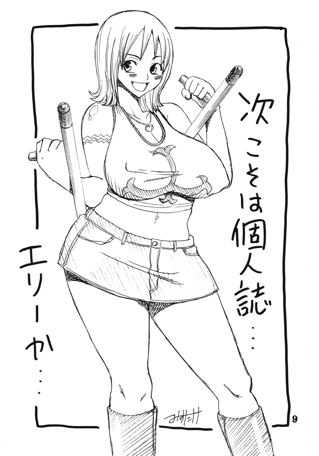 Koki no Tane -Roku no Kan- page 8 full