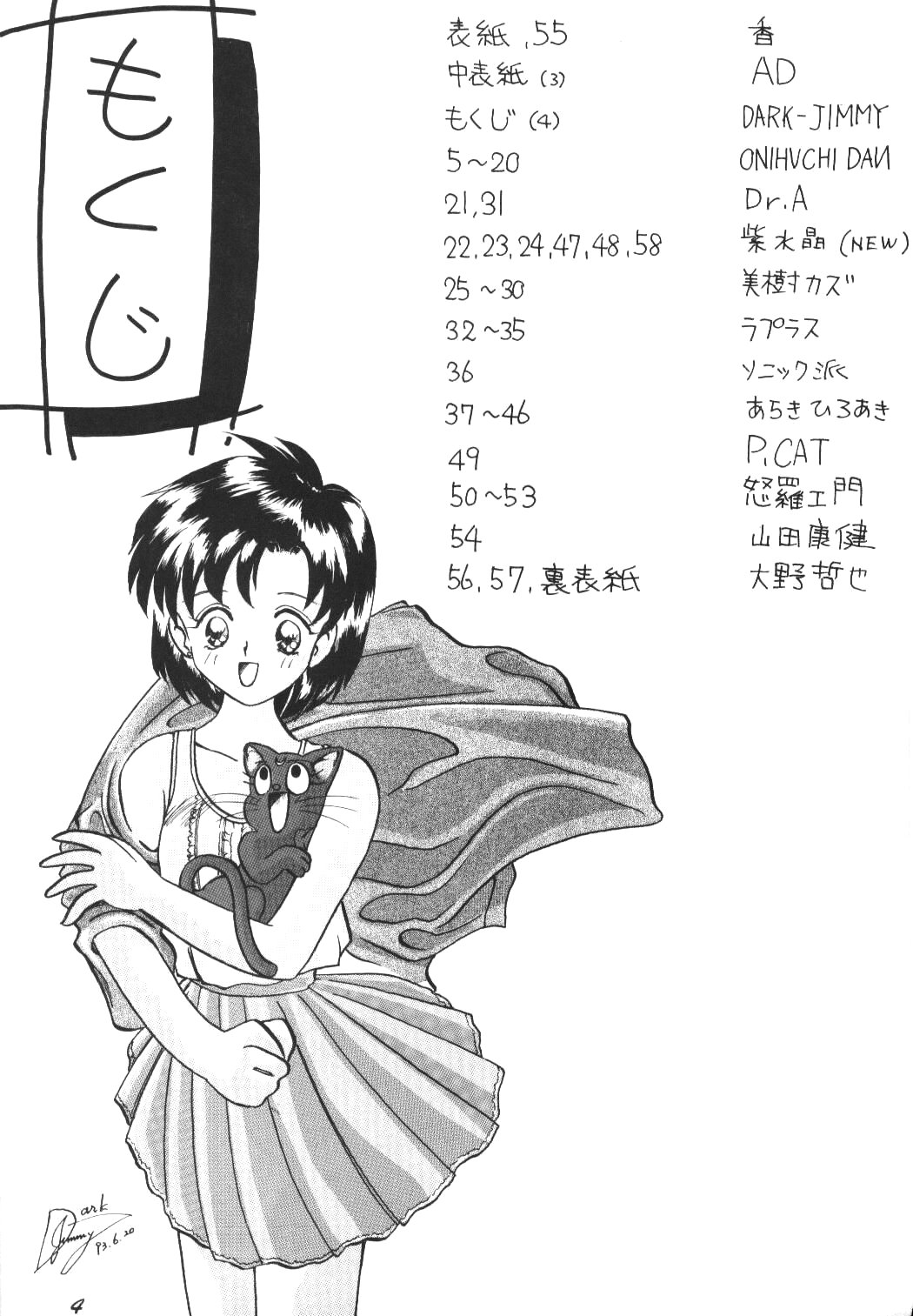 Pussy-Cat Vol. 25 Sailor Moon 2 page 3 full