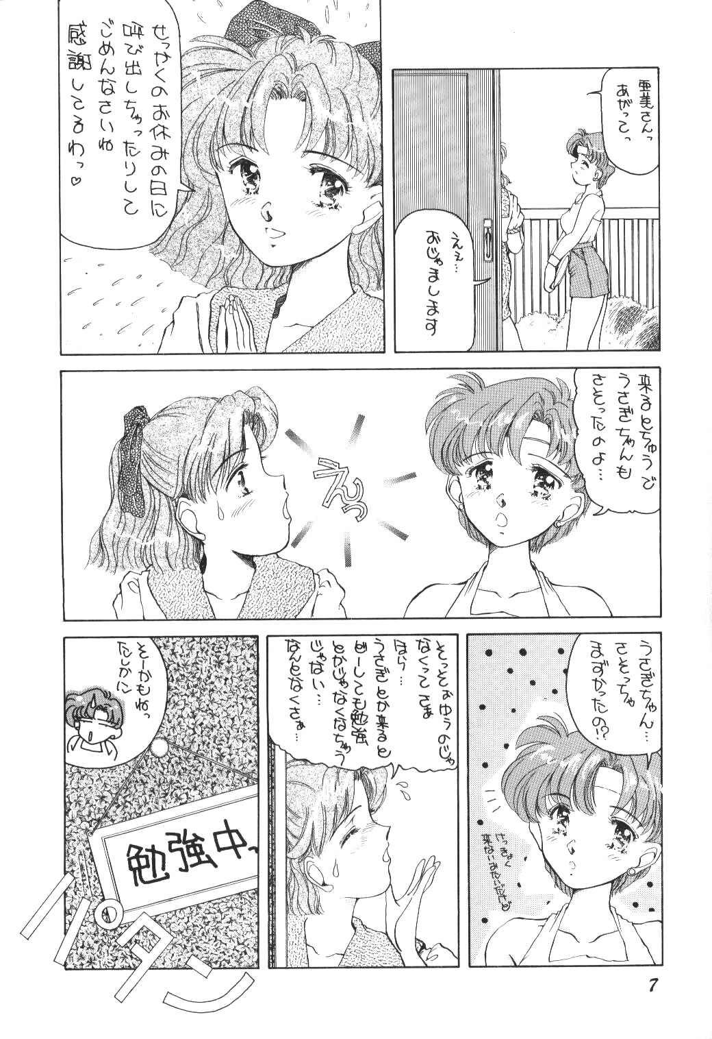 Pussy-Cat Vol. 25 Sailor Moon 2 page 6 full