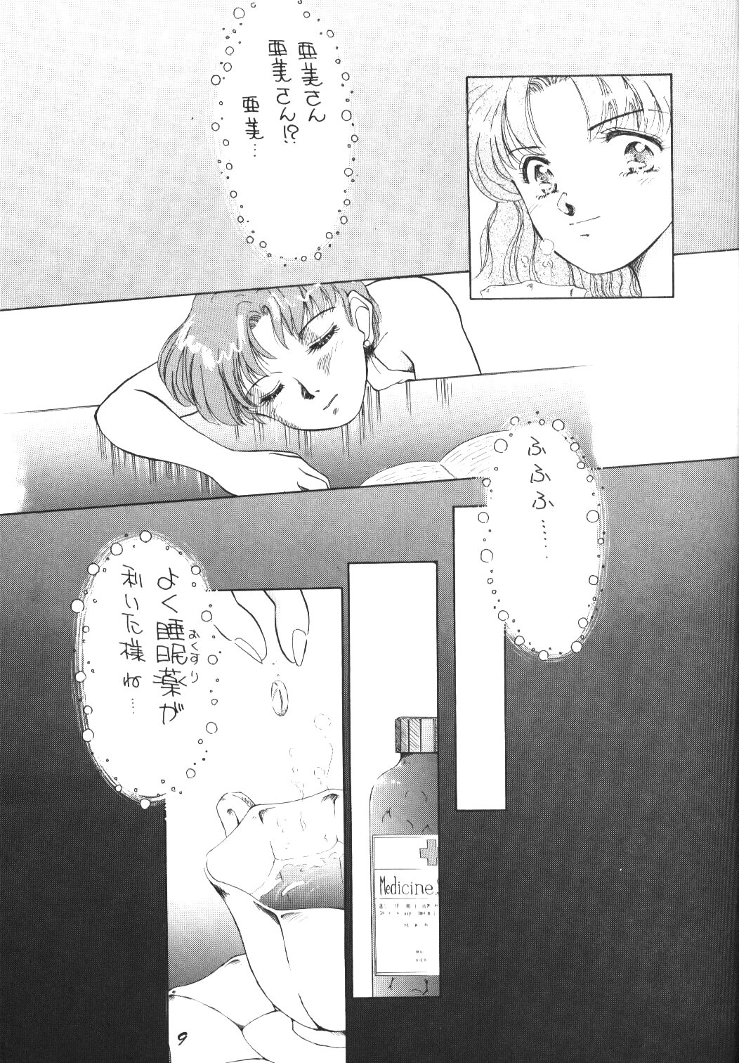 Pussy-Cat Vol. 25 Sailor Moon 2 page 8 full