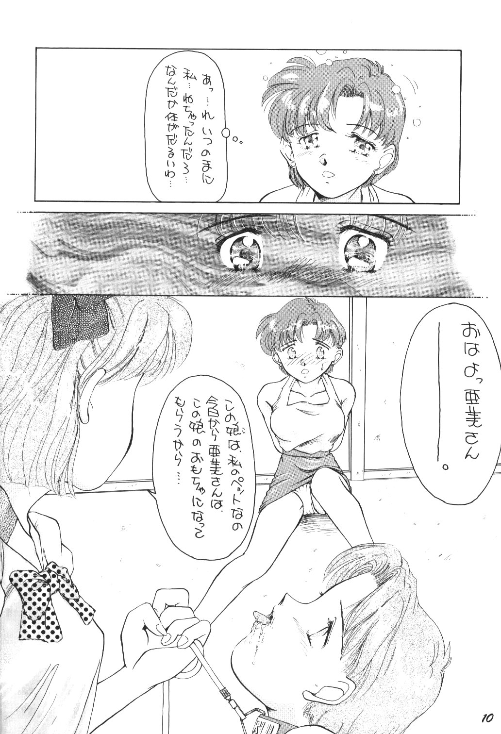 Pussy-Cat Vol. 25 Sailor Moon 2 page 9 full